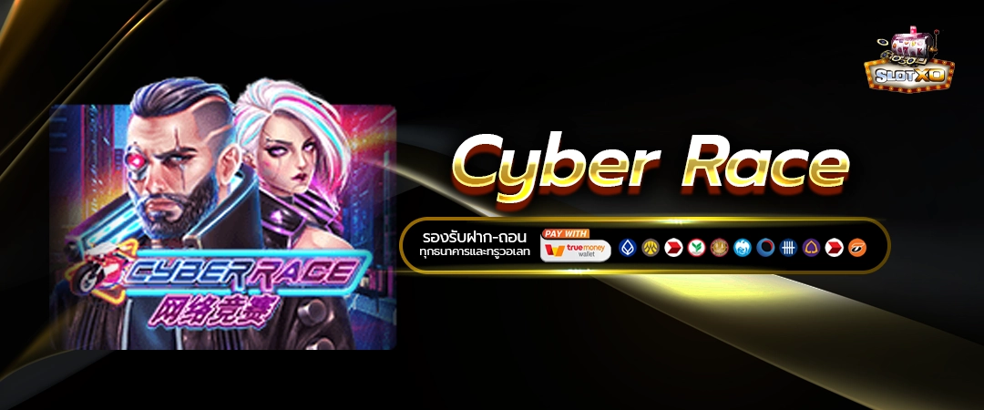 Cyber Race