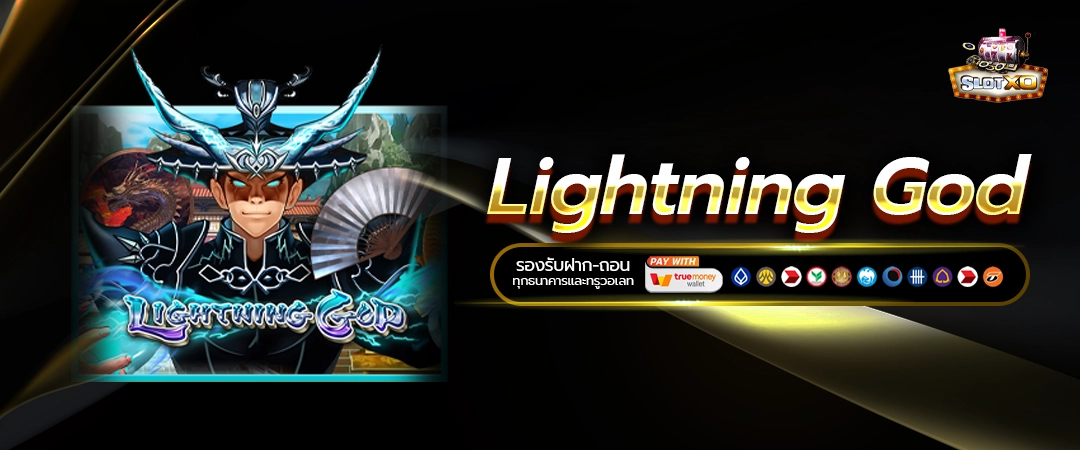 Lightning God