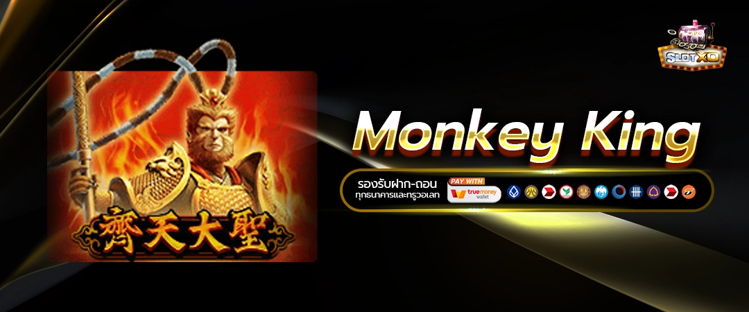 Monkey King
